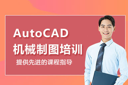 武汉AutoCAD机械制图培训班