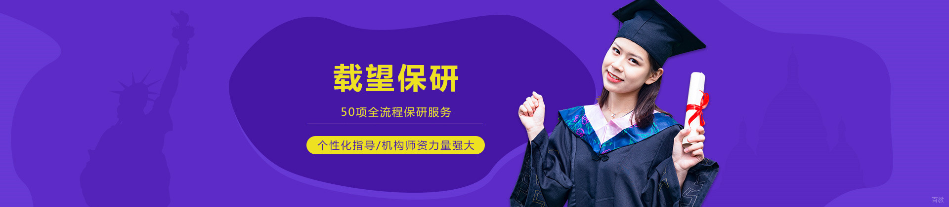 成都载望保研