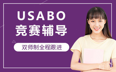 北京USABO竞赛辅导