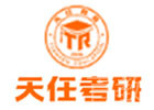 郑州天任考研