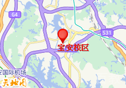 宝安校区