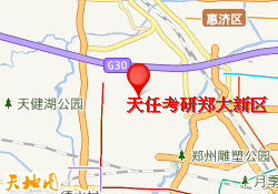 天任考研郑大新区