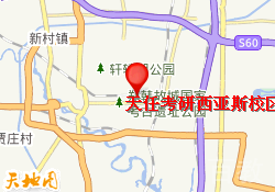 天任考研西亚斯校区