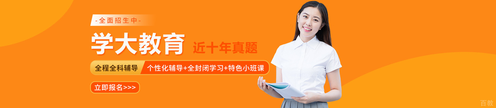 北京学大教育