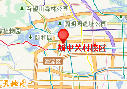 新中关村校区