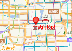 宣武门校区