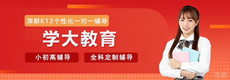北京学大教育