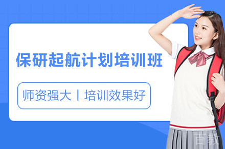 保研岛