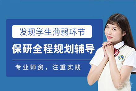 南昌保研全程规划辅导班