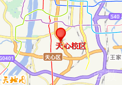 天心校区