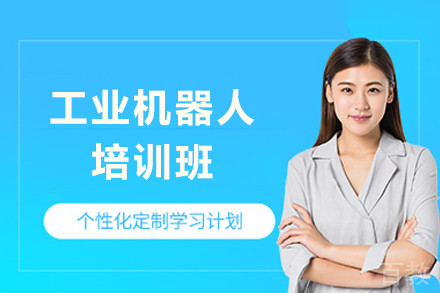 重庆工业机器人培训