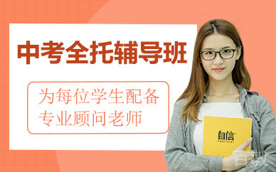 北京中考全托辅导班