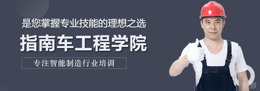 合肥指南车工程学院