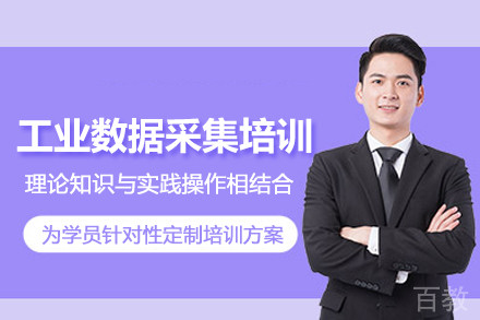 合肥工业数据采集培训班