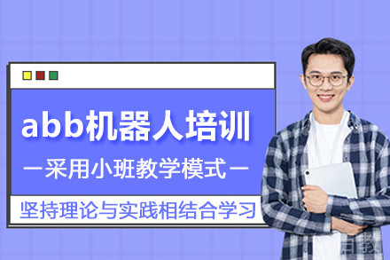 合肥abb机器人培训班