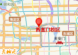 西直门校区