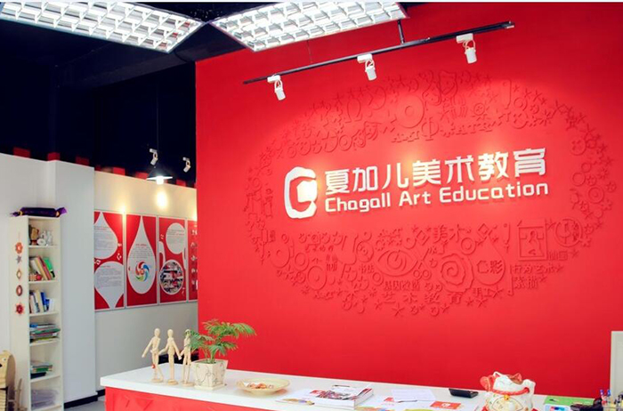 上海夏加儿美术教育