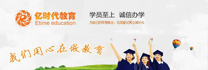 上海亿时代教育