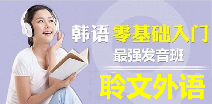 聆文教育