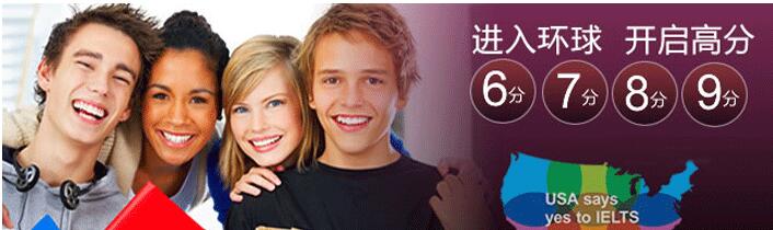 环球雅思