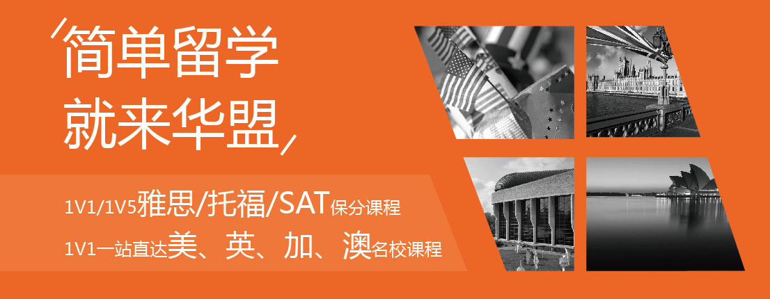 华盟教育
