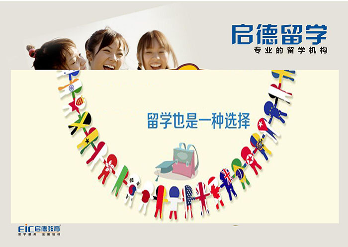 启德留学