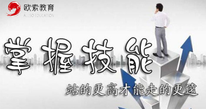 欧索教育