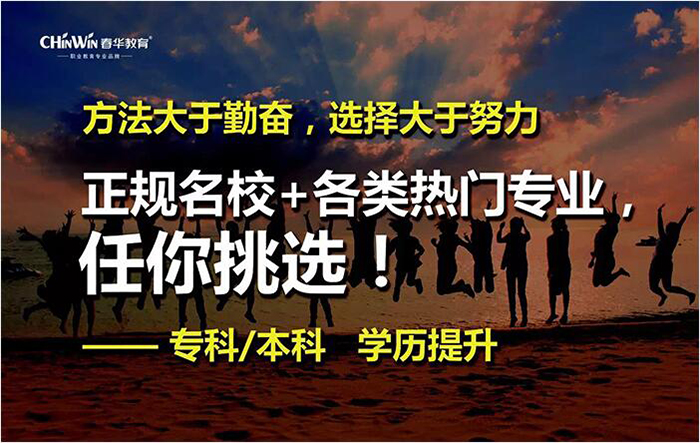 春华教育