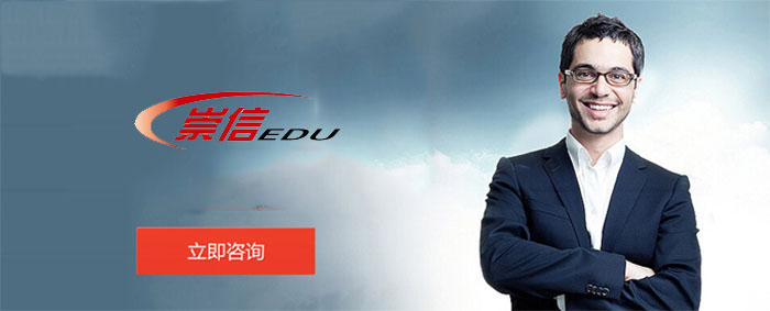 崇信教育