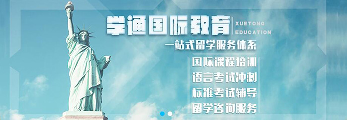 学通国际教育