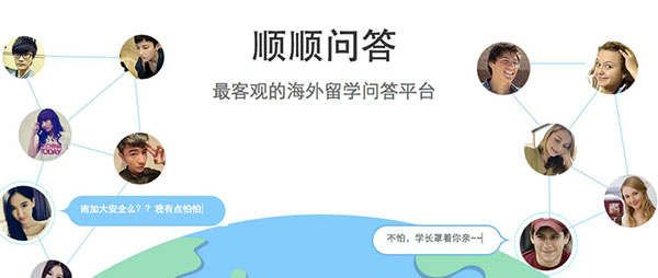 广州顺顺留学