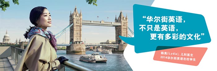 上海华尔街英语
