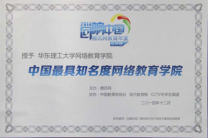 华东理工网络学院