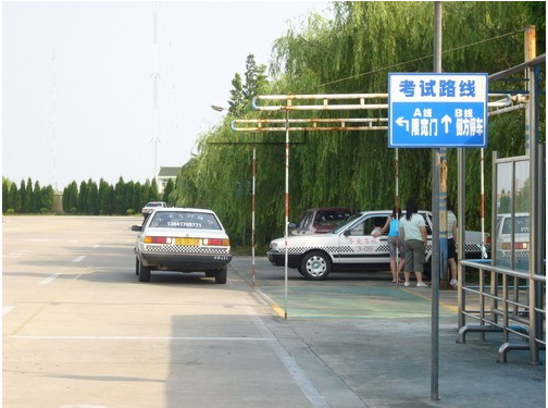 上海齐爱驾校