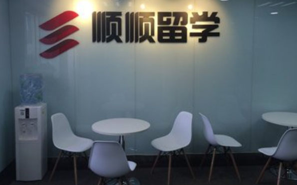 上海顺顺留学