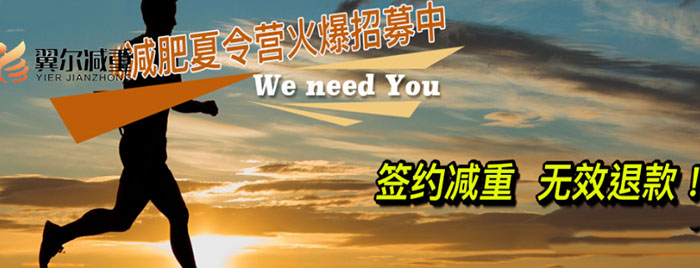 翼尔减肥