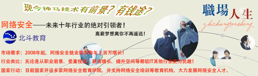 北斗教育