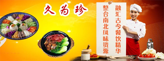 久为珍小吃培训