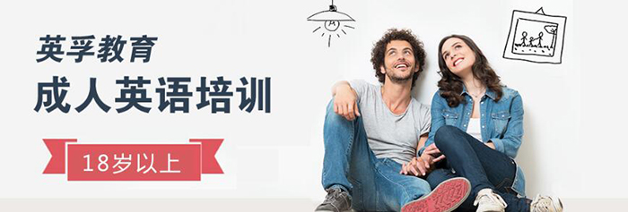 英孚成人