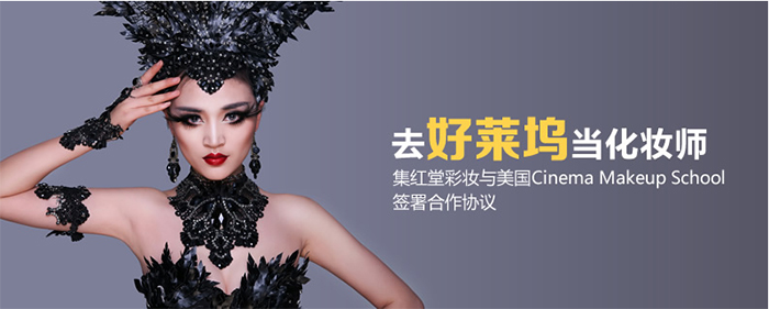 集红堂彩妆