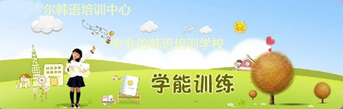 首尔韩语