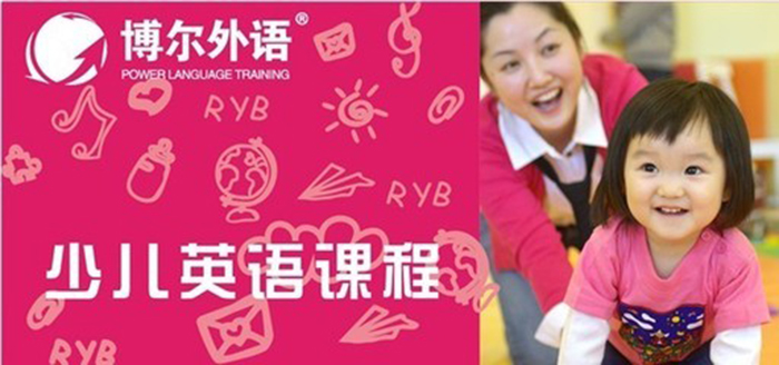 博尔外语