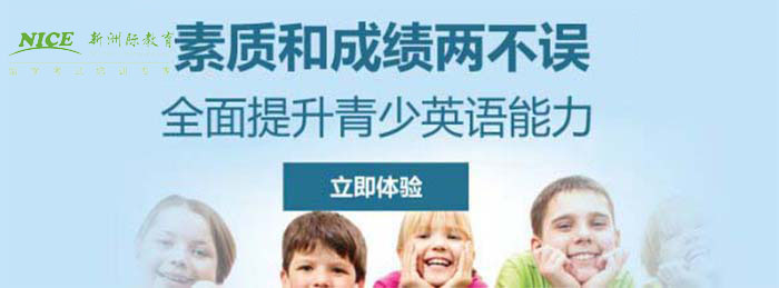 新洲际教育