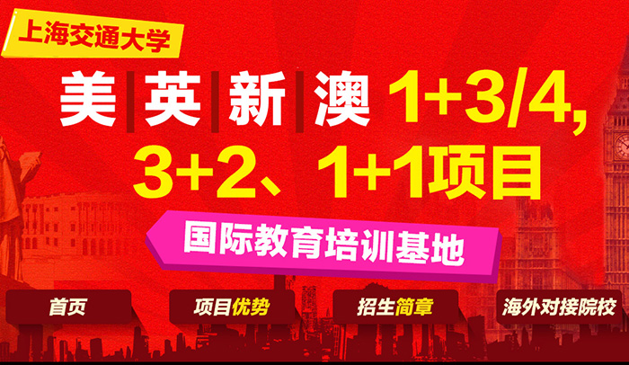 交大留学桥