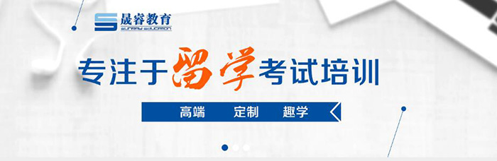 上海晟睿教育