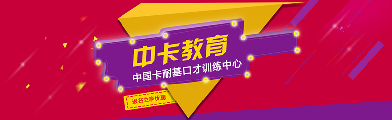 广州中卡教育