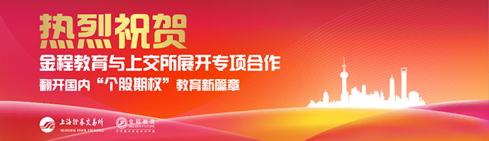上海金程教育