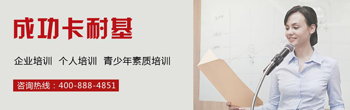 卡耐基