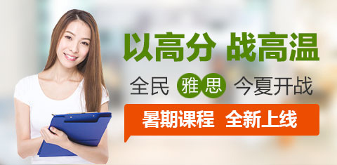 环球雅思