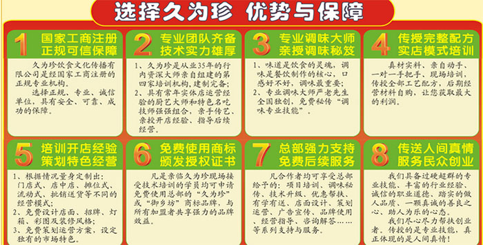 久为珍小吃培训
